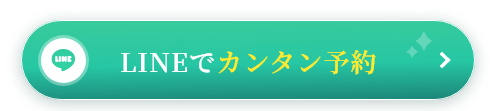 LINEで質問する