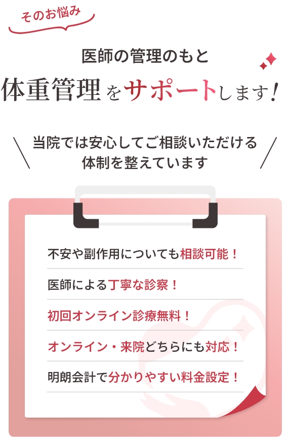 医療の力で健康的な体重管理をマンジャロで解決！　当院では安心してご相談いただける
体制を整えています　不安や副作用についても相談可能！医師による丁寧な診察！初回オンライン診療無料！オンライン・来院どちらにも対応！明朗会計でわかりやすい料金設定！